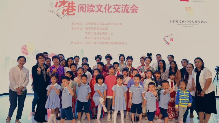 深圳華富街道舉行「深港親子閱讀文化交流會」
