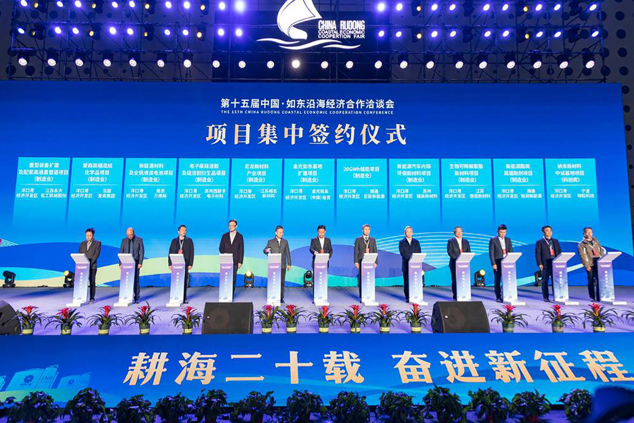 江蘇如東辦沿海經濟洽談會 33個項目集中簽約
