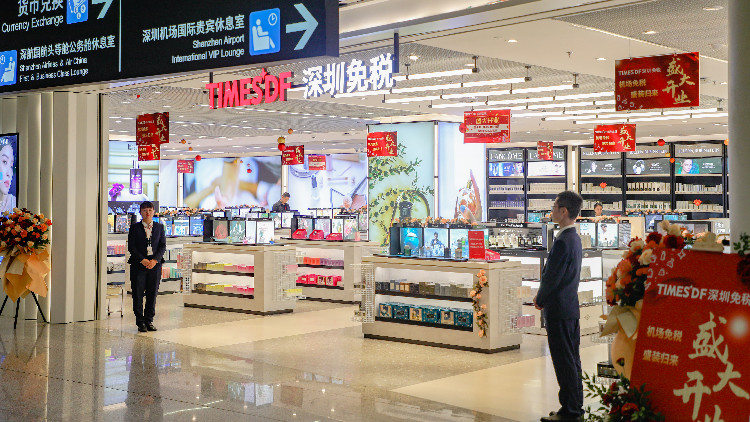 深圳機場免稅店升級開業 助力深圳建設全球消費中心