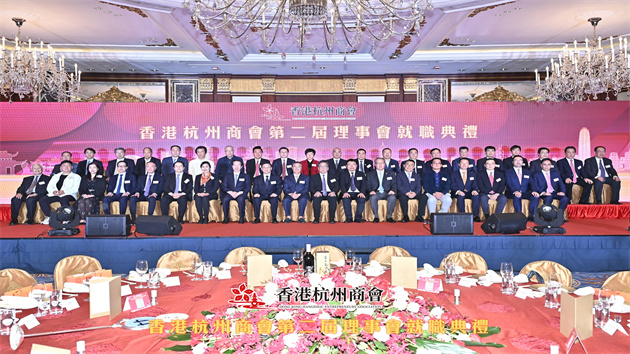 香港杭州商會舉行換屆就職典禮 邱建林擔任會長