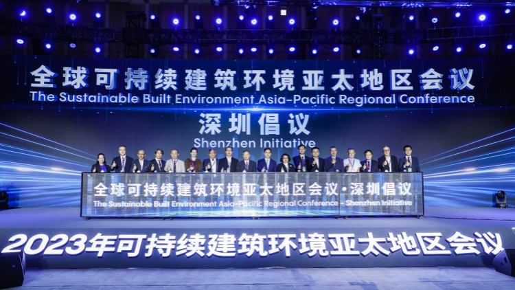 2023可持續建築環境亞太地區會議發出「深圳倡議」
