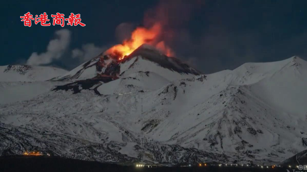 有片 | 意大利埃特納火山噴發 岩漿噴湧而出 飛行警報發布