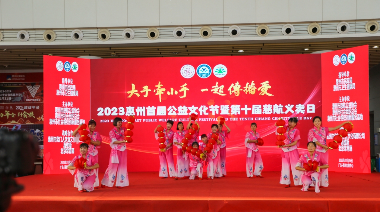 惠州首屆公益文化節共籌得善款超463萬元