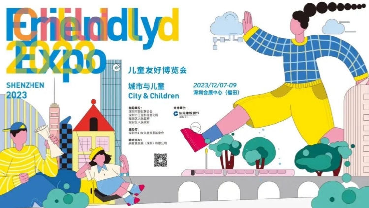 首屆兒童友好博覽會今日開幕 為期3天免費預約參觀