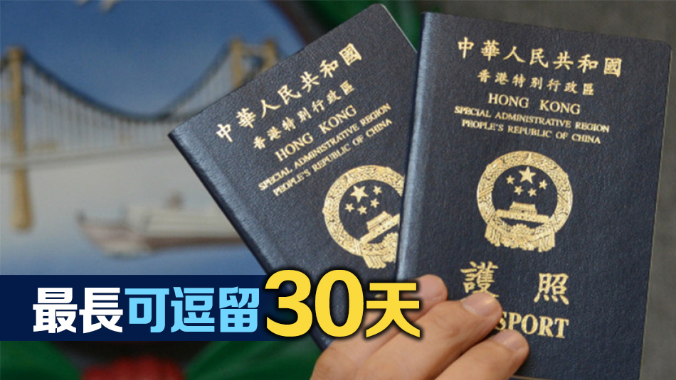 香港特區護照持有人可免簽證前往安哥拉和吉爾吉斯斯坦