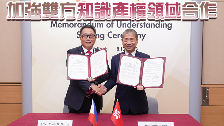香港與菲律賓就知識產權領域合作簽訂諒解備忘錄