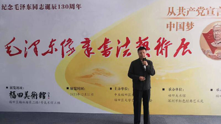 紀念毛澤東誕辰130周年 深圳福田舉辦「從共產黨宣言到中國夢——毛澤東像章書法藝術展」
