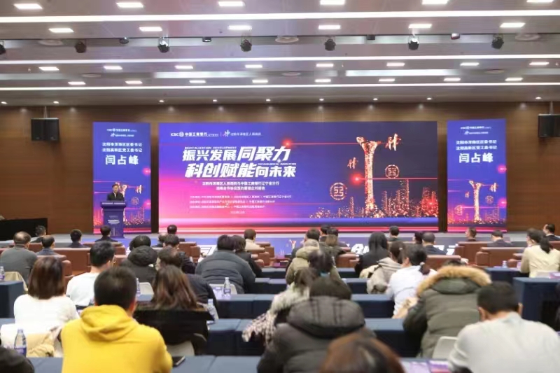 瀋陽渾南區與中國工商行遼寧分行簽署戰略合作協議