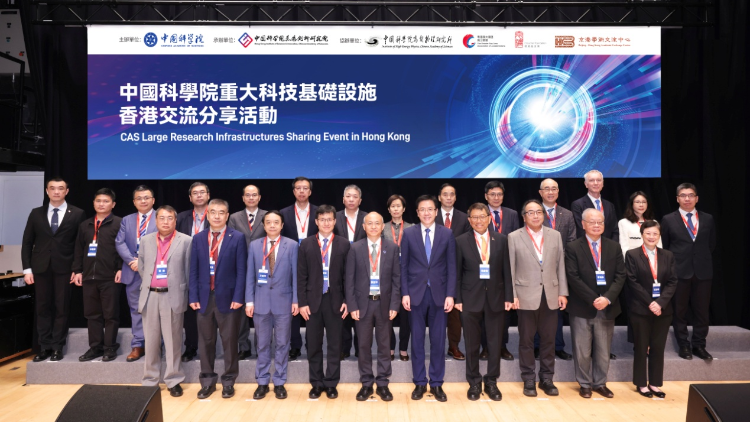 中國科學院在港辦重大科技基礎設施交流分享活動 助力本港科創中心建設