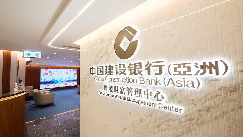 2023成果豐碩 業務社責雙收 建行(亞洲)：做有擔當的香港銀行
