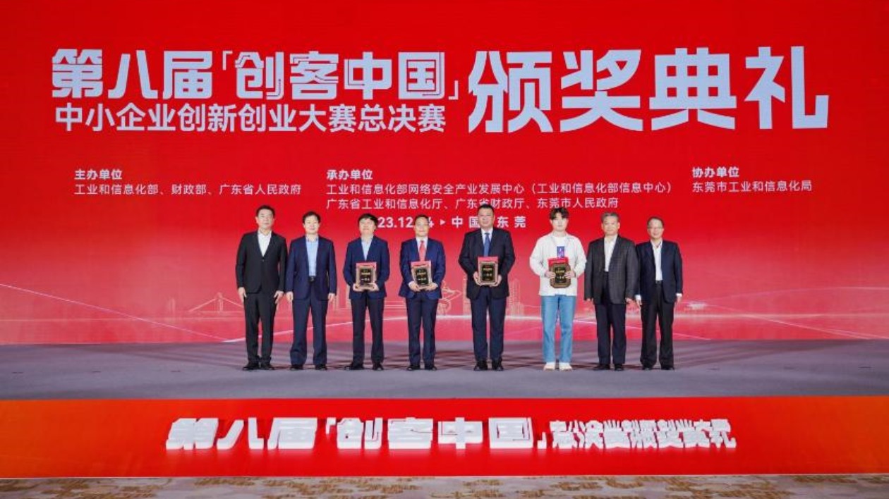 第八屆「創客中國」中小企「雙創」大賽總決賽在莞舉行