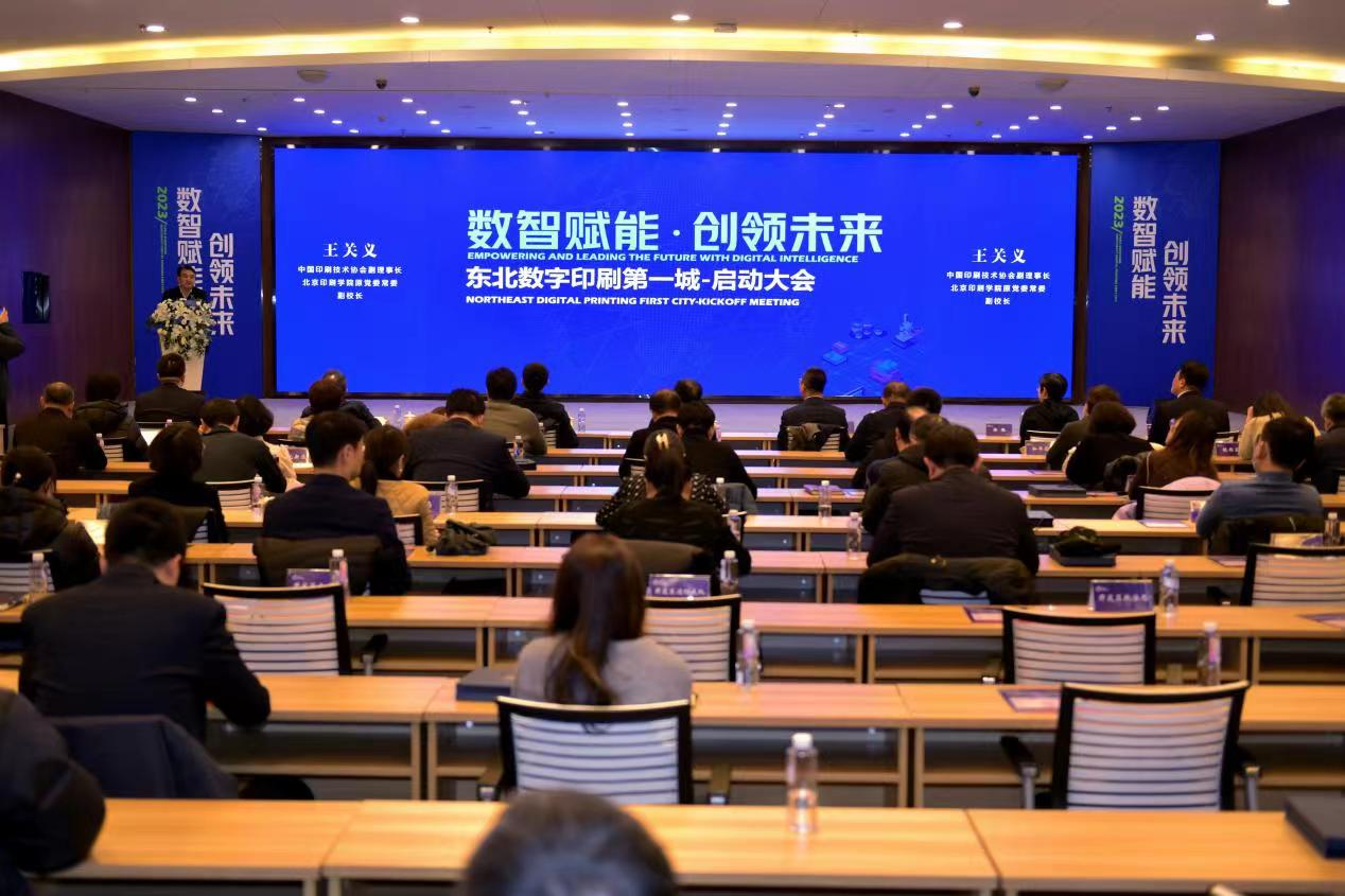 「東北數字印刷第一城」項目在瀋陽·中關村智能製造創新中心啟動