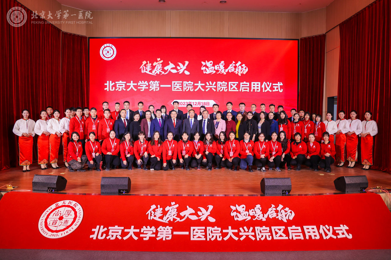 北京大學第一醫院大興院區正式啟用 編制床位數1200張
