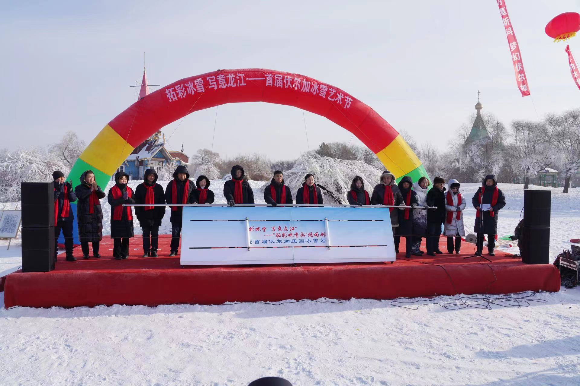 首屆中國·伏爾加莊園冰雪藝術節開幕 香坊區打造哈市冰雪旅遊新版圖