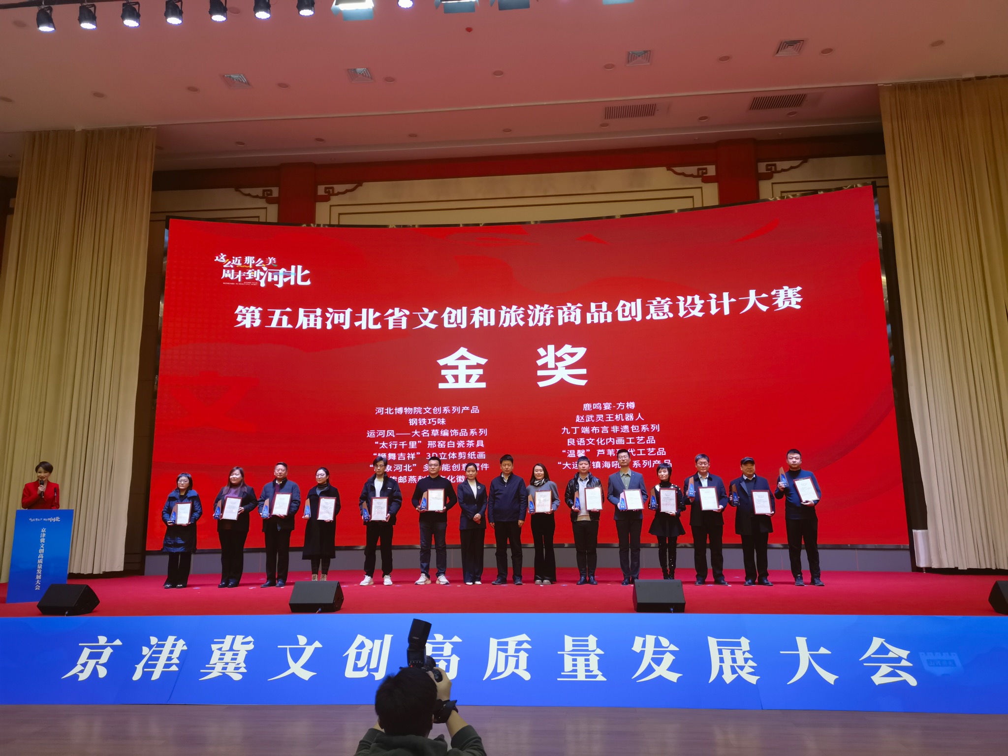 京津冀文創高質量發展大會在河北石家莊舉辦