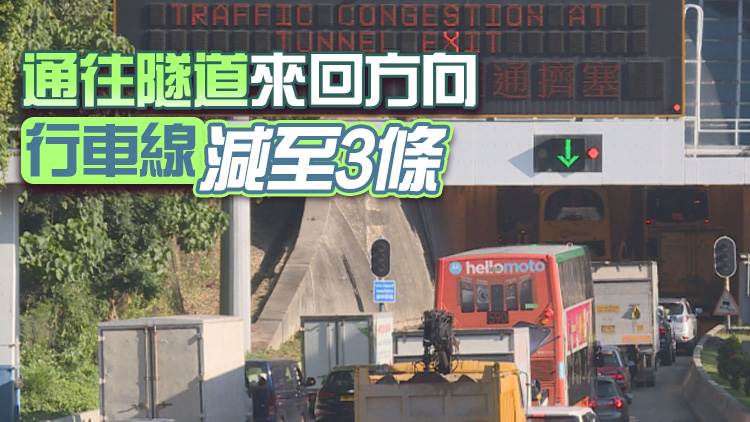 香港仔隧道24日5時起實施「易通行」