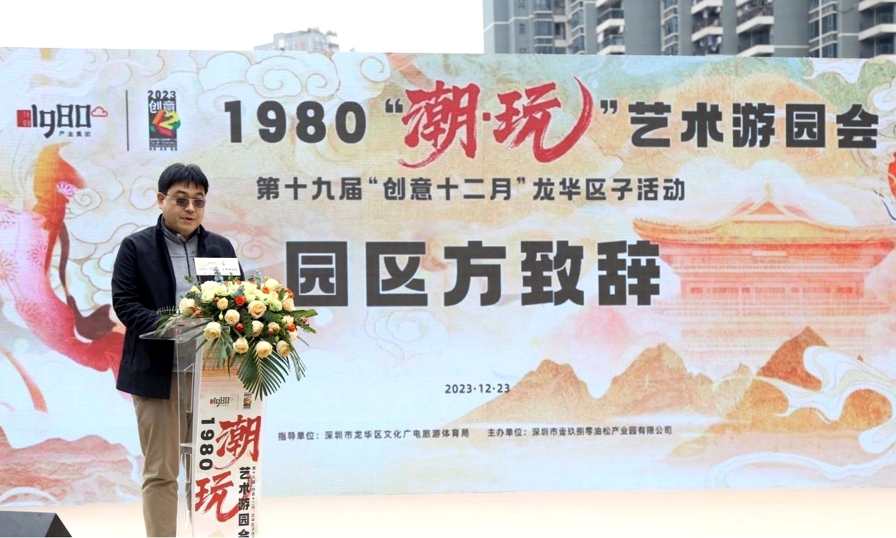 1980潮玩藝術創意展及藝術遊園會在深圳龍華舉辦