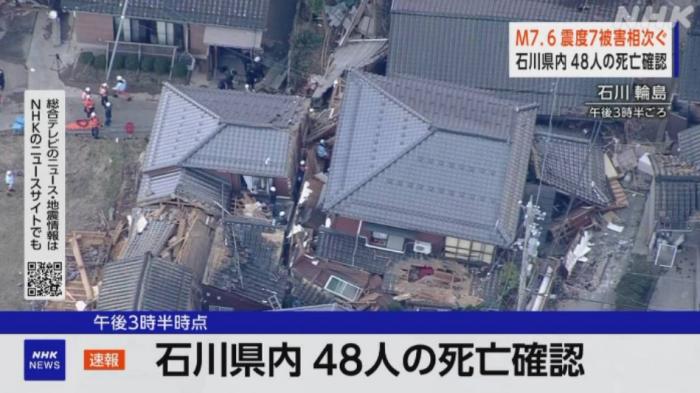 追蹤報道丨日媒：日本能登半島強震已致48人死亡