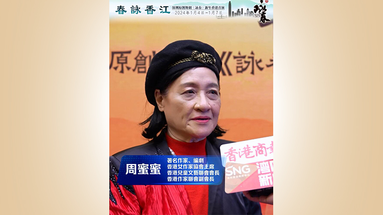有片｜深圳舞劇《詠春》4日在港首演 香港作家、編劇周蜜蜜：很興奮 很期待