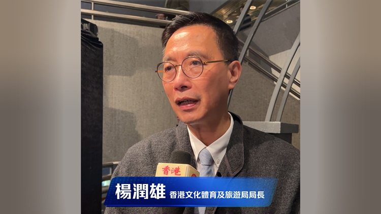 有片｜楊潤雄：《詠春》令香港市民了解到內地高水平演出