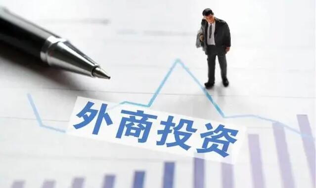 商務部外國投資管理司司長朱冰：外資有進有出符合市場規律