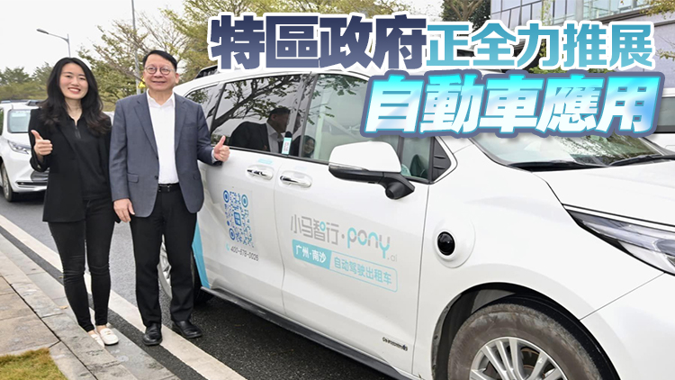 陳國基：內地無人駕駛載客技術企業經驗很值得香港借鏡