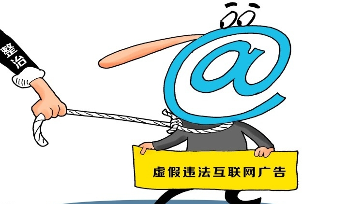 粵2023年查辦互聯網廣告違法案件3126宗