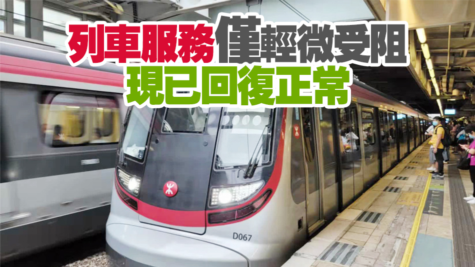 港鐵九龍塘站列車車底冒煙 全車乘客疏散