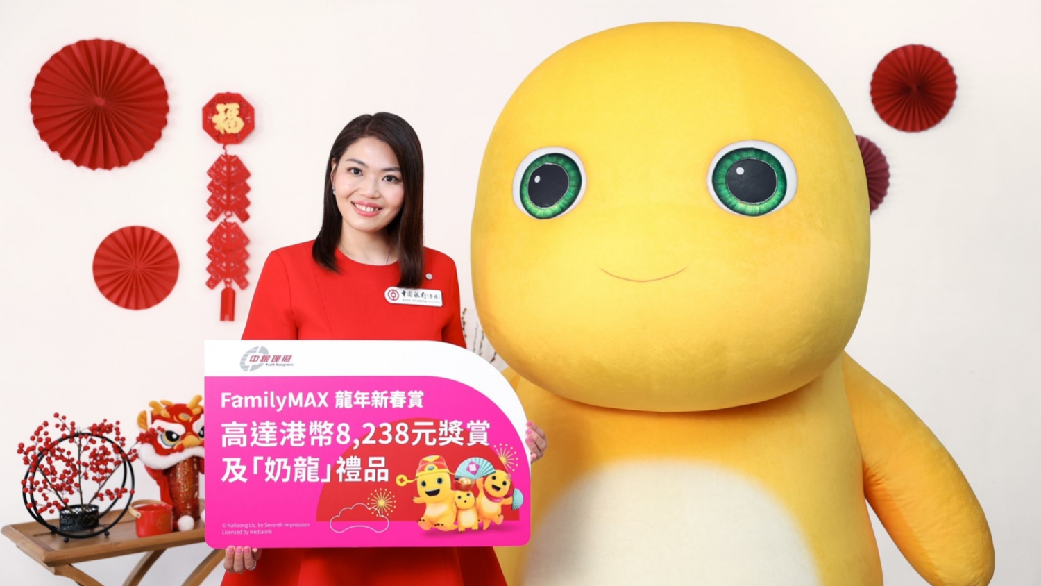 中銀香港夥「奶龍」推「龍年新春賞」 培養客戶子女理財習慣