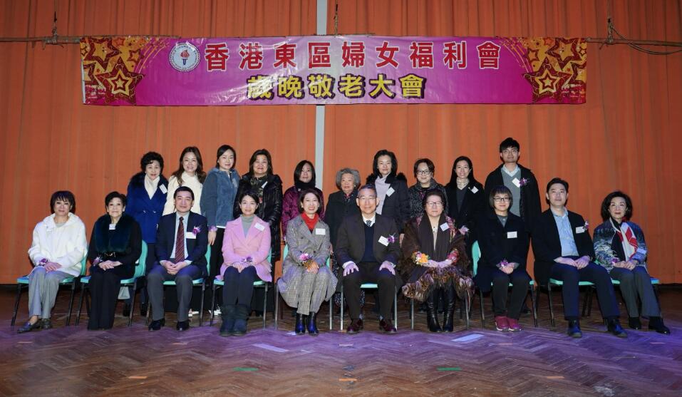 香港東區婦女福利會「歲晚敬老大會」舉行