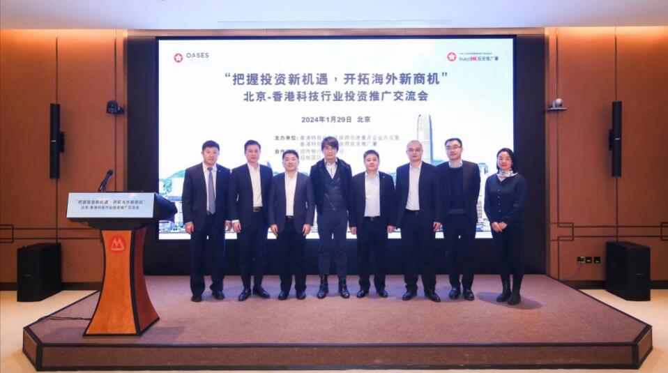 「北京-香港科技行業投資推廣交流會」在京舉辦 