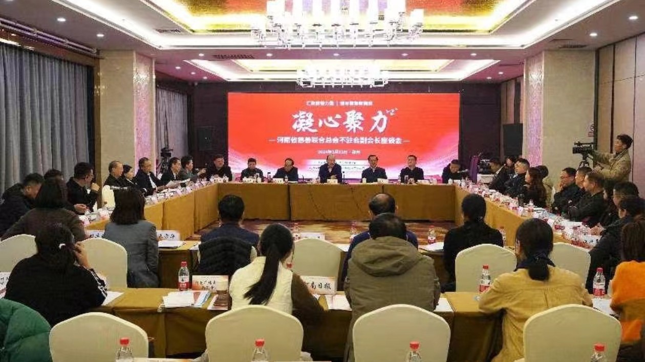 河南省慈善聯合總會召開不駐會副會長座談會