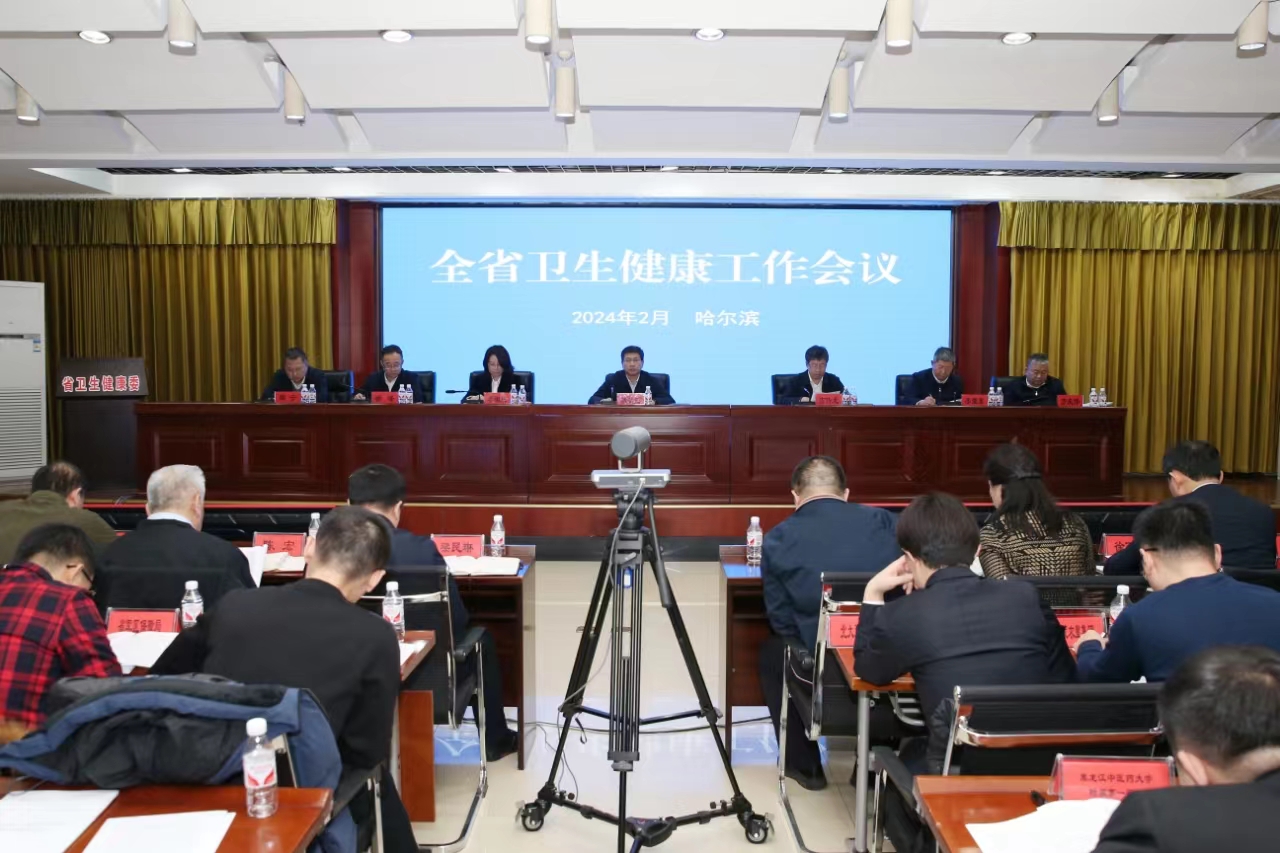 黑龍江省衛生健康委員會召開全省衛生健康工作電視電話會議