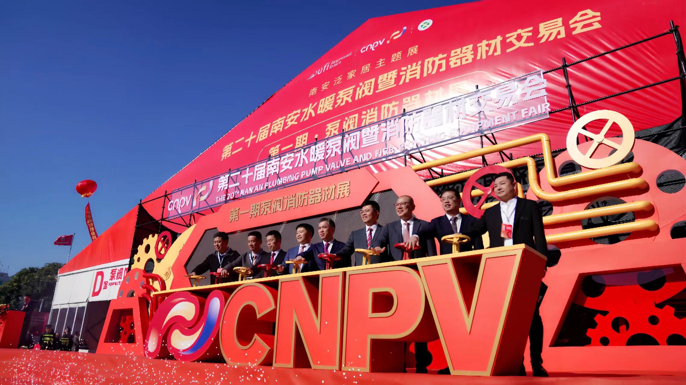 福建南安：第二十屆水暖泵閥消防器材交易會開幕