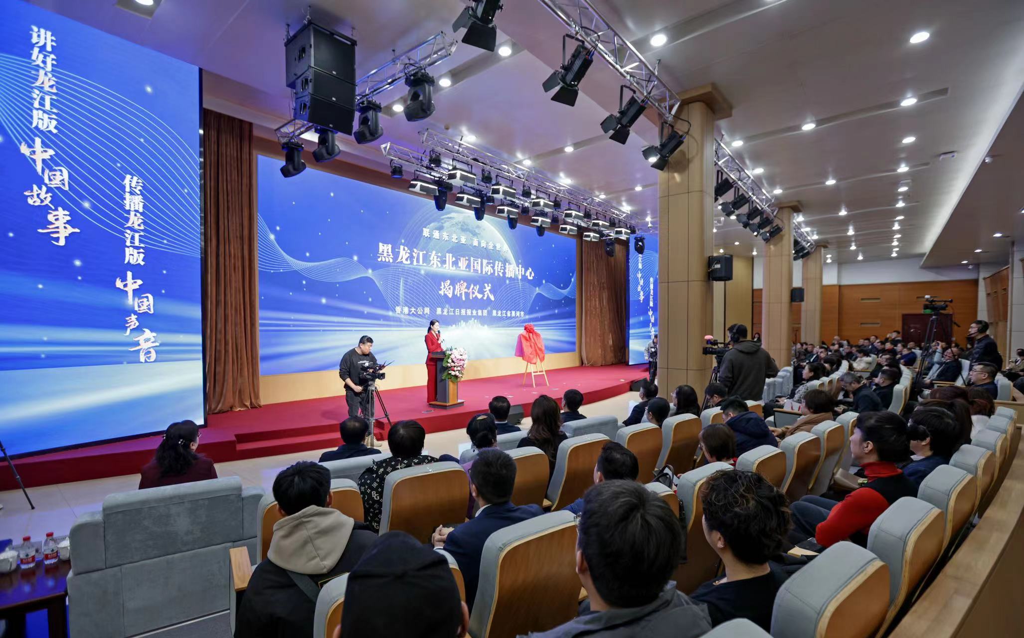 黑龍江東北亞國際傳播中心揭牌 聯通東北亞 面向全世界