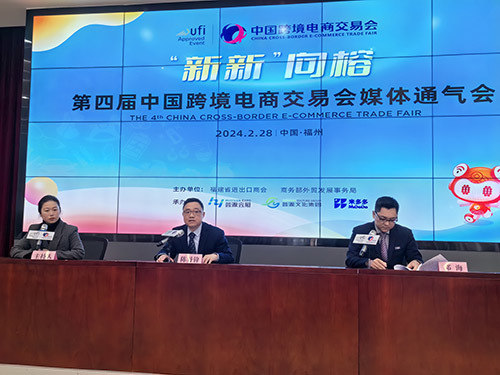 第四屆中國跨境電商交易會媒體通氣會在福州舉行