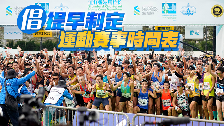 浸大教授劉永松：香港舉辦大型運動盛事有優勢 可成為重要經濟增長點