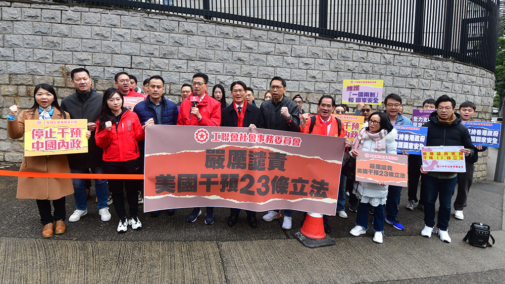 工聯會社會事務委員會到美領館譴責美國干預香港23條立法