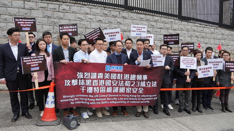 23條立法｜民建聯強烈譴責美方抹黑香港國安法與23條立法