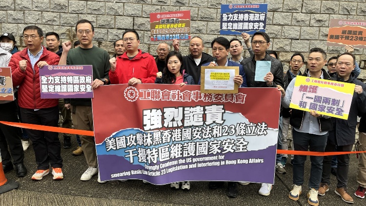 23條立法 | 工聯會抗議美國對香港事務指手畫腳 阻撓23條立法