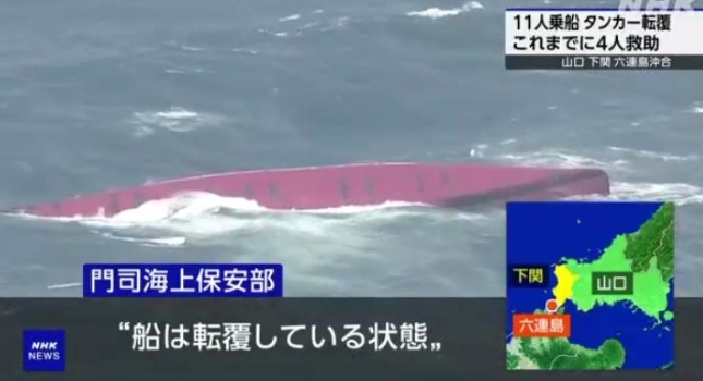 一韓國化學品運輸船在日本西部海域傾覆 