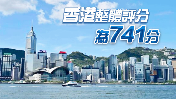 《全球金融中心指數》報告發布 香港總排名維持第四