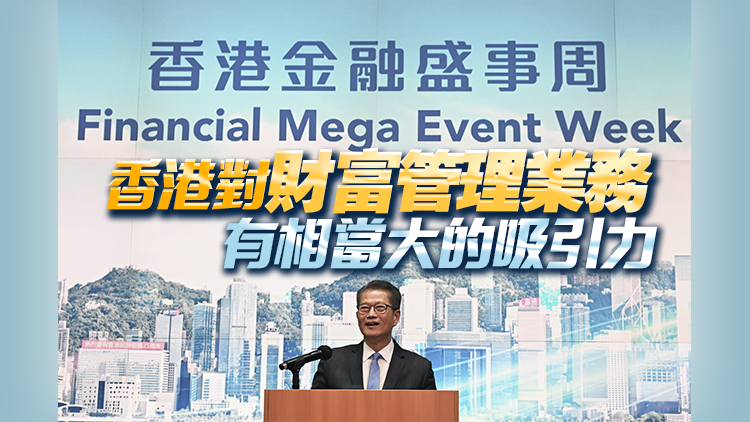 投推署助58家辦在港成立 「裕澤香江」本周登場 探討財富管理議題