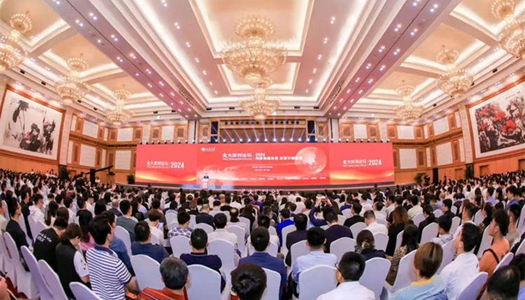 北大深圳論壇2024舉行 聚焦科技前沿與經濟發展