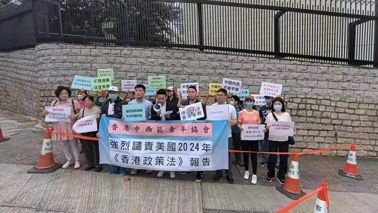 有片 | 香港中西區青年會協會到美領事館抗議美方發表所謂「2024年香港政策法報告」