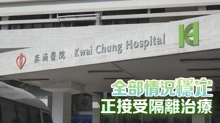 葵涌醫院精神科女病房7人染甲型流感
