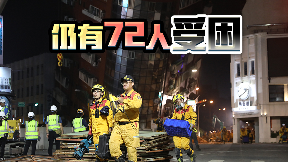 台灣花蓮地震已致9人死亡 1011人受傷 