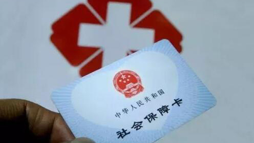 去年中國共1156萬人進行大病保險報銷 人均減負7924元