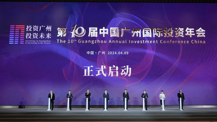 第十屆中國廣州國際投資年會舉行 公布投資廣州十大項目