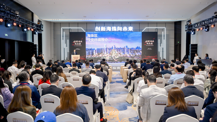 廣州國際投資年會海珠展望產業生態新前景 啟動數字營銷產業生態聯盟